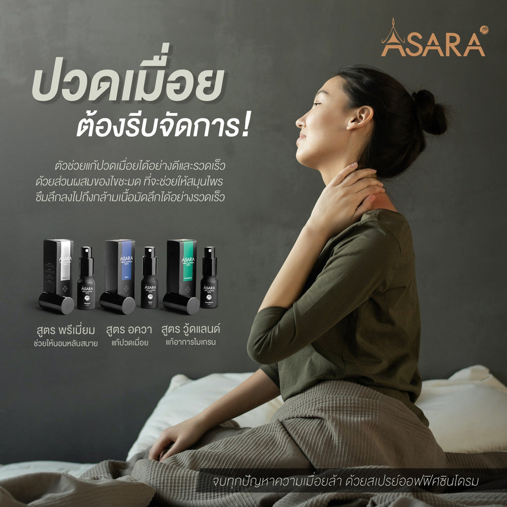 ASARA — caring for your tired body… like someone who truly matters.