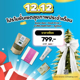 Daily Wellness Plus Set – เซตสุขภาพประจำวันแบบครบชุด