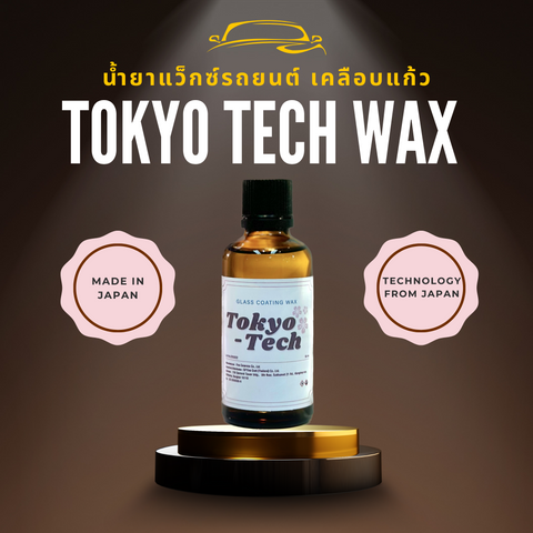 [PROMOTION] Tokyo Tech 50ml THB 618.73 with VAT
