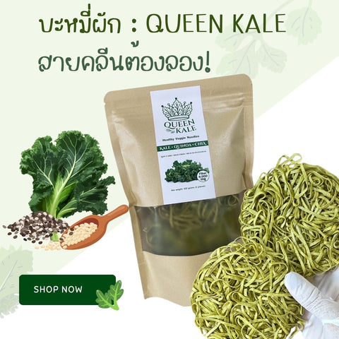 クイーンケール野菜ヌードル — ケール・キヌア・チアから作った