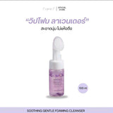 TripleT Soothing Foaming Cleanser 100ml - วิปโฟมล้างหน้า