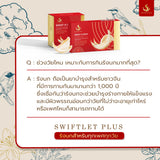 สวิฟเล็ท พลัส – รังนกผสมคอลลาเจน | 30 ซอง