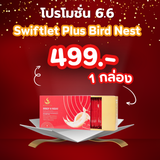 สวิฟเล็ท พลัส – รังนกผสมคอลลาเจน | 30 ซอง