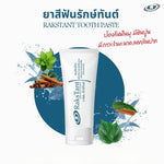 ยาสีฟันสมุนไพรรักษ์ทันต์ 