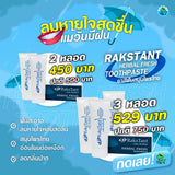 RAKSTANT Herbal Toothpaste