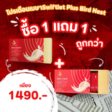 スウィッレットプラス – コラーゲン配合ツバメの巣 | 30袋入り